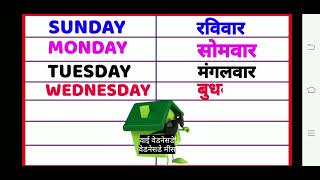 Sunday Mande 7 Dinon ke naam