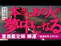 【霊視鑑定師 輝凜】念願のあの人があなたに夢中になる/あなたとあの人を結び付ける奇跡のBGM/アファメーションで効果アップ