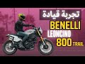         test ride benelli 800 leoncino trail 