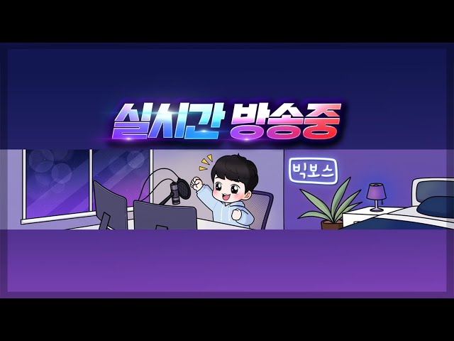[빅보스 7. 26 ] 리니지 클래식 : 런 보스.. 공성전이네요???
