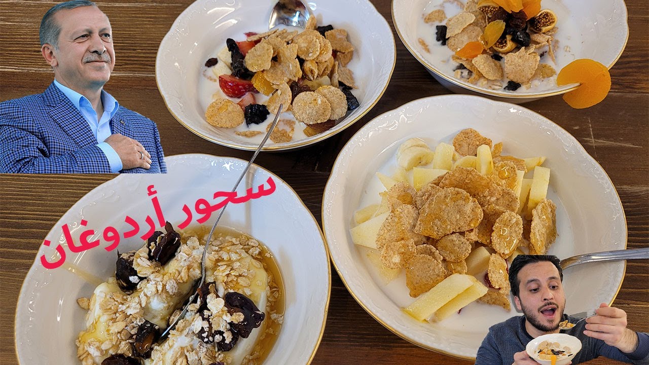 سحور الرئيس أردوغان مع سحور رامي