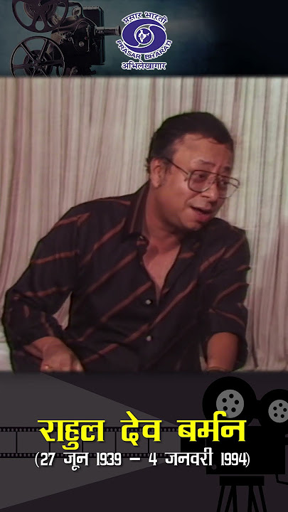 Pancham Da Aka R. D. Burman | रैना बीती जाये...