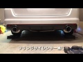 エクシーガ　フランジサイレンサー比較