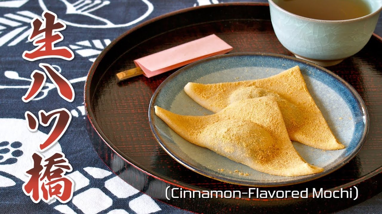 Nama Yatsuhashi / Cinnamon-Flavored Mochi (Kyoto Souvenir) 生八ツ橋の作り方 - OCHIKERON - CREATE EAT HAPPY | ochikeron