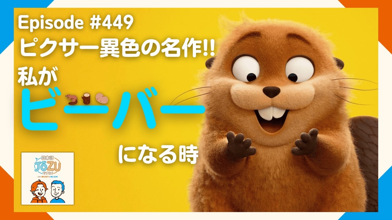 ピクサー異色の名作!『私がビーバーになる時（HOPPERS）』 - YouTube