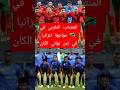 المنتخب المغربي يواجه منتخب تنزانيا في دور ثمن نهائي كأس أمم إفريقيا Shorts كأس إفريقيا 