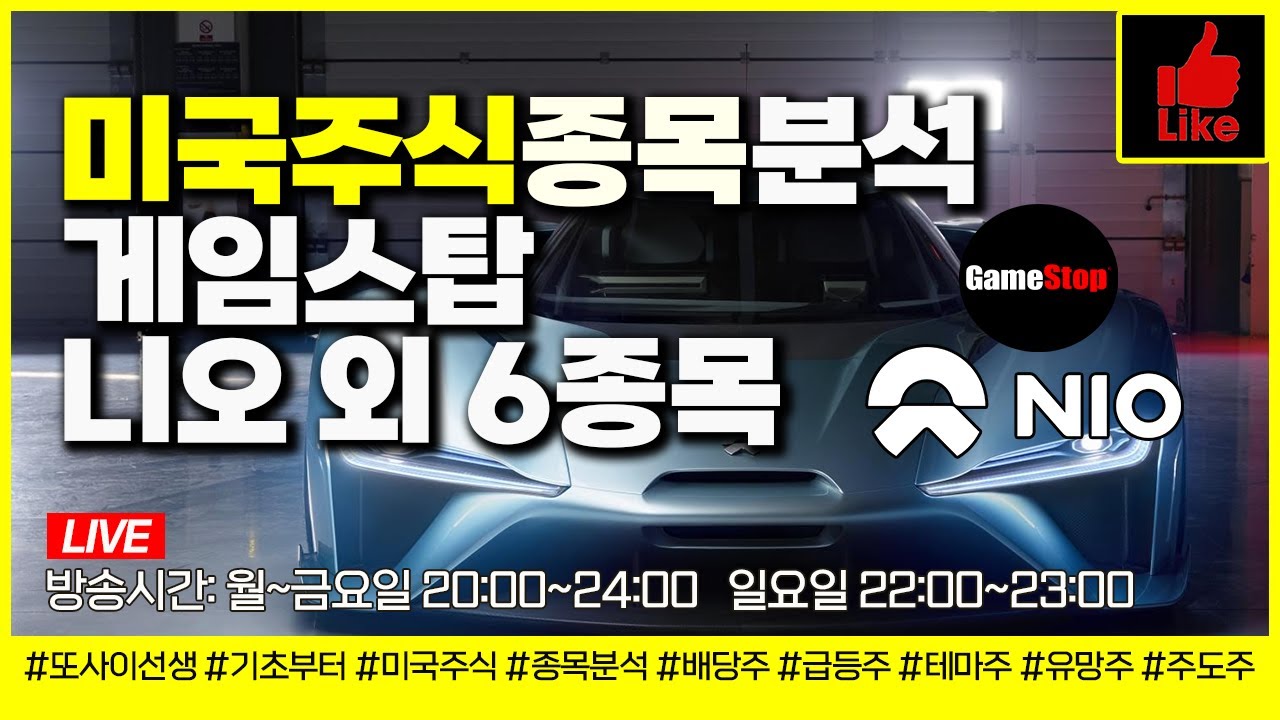 23.09.4] 나스닥(IXIC) 게임스탑(GME) 에이블 가든 (EDBL) 니오(NIO) 스냅(SNAP) 외 3종목 또사 이선생 무료  기법강의 - 주식달인연합