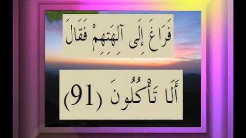 القرآن الكريم سورة الصافات الأية 91