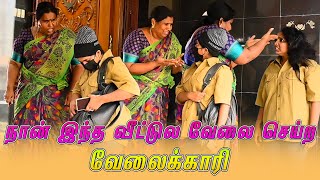 நா இந்த வீட்டுல வேலை செய்ற வேலைக்காரி | AMMA PONNU COMEDY VIDEO | NAGAI 360* TV