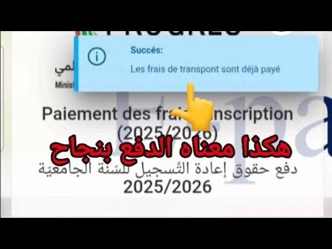 كيفية دفع حقوق إعادة التسجيل الطلبة القدامى عبر موقع بروغرس