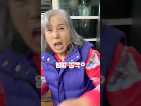 엄마가 아들 노래를 모르셔서 <strong>크게</strong> 불러 봤더니… #정선호 #<strong>shorts</strong> #mommy