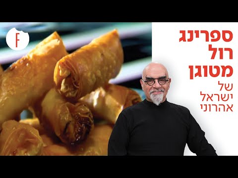 וִידֵאוֹ: רוטב ירקות מטוגן