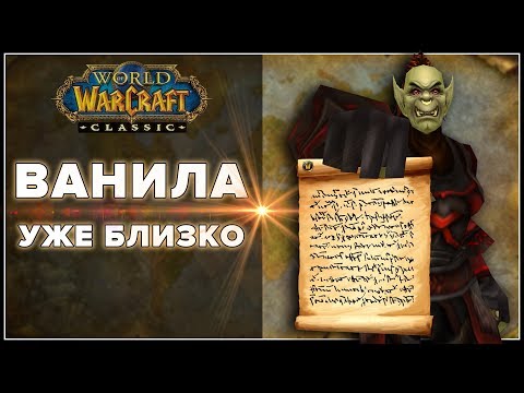 ВАНИЛА УЖЕ БЛИЗКО