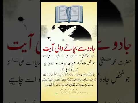 جادو کا علاج وظیفہ جادو سے حفاظت اور کالا جادو کا توڑ