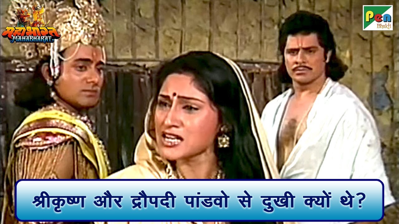 Why were Shri Krishna and Draupadi sad with the Pandavas  Mahabharat Mahabharat Scene  BR Chopra Pen Bhakti