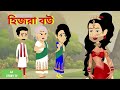 Hijra bou  bengali story  jadur golpo  az story tv   