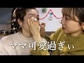 ママにメイク教えたら楽しすぎた