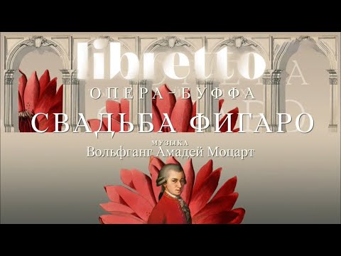 Мультфильм свадьба фигаро