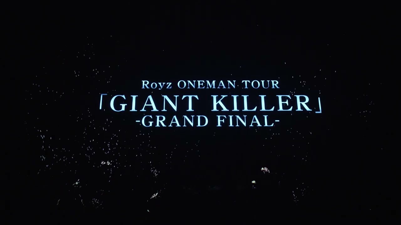 Royz -GRAND FINAL- 日本武道館「GIANT KILLER」-下剋上、その先へ