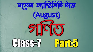 Model activity Task class 7 Geography part 5 || মডেল অ্যাক্টিভিটি টাস্ক সপ্তম শ্রেণি অংক।।