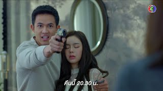 มายาเสน่หา EP.12 คืนนี้ 20.30 น. เสนอเป็นตอนจบ | Ch3Thailand