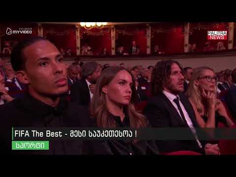 FIFA The Best - მესი საუკეთესოა !