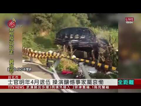 金防部傳意外憾事 戰車操演翻覆釀1死1傷 2020-10-09 IPCF-TITV 原文會 原視新聞