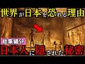【総集編SP】シュメール文明の真実 日本人のルーツに隠された衝撃の秘密とは【都市伝説 ミステリー】