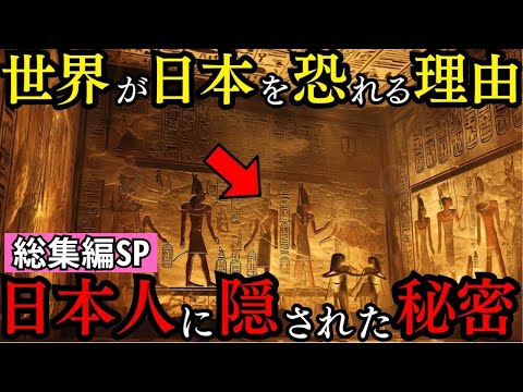 【総集編SP】シュメール文明の真実 日本人のルーツに隠された衝撃の秘密とは【都市伝説 ミステリー】