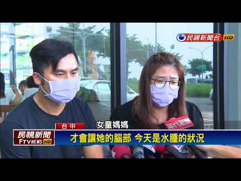 2歲女兒腦震盪 家長控幼兒園超收卸責－民視新聞