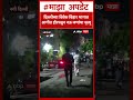 Delhi Fire : दिल्लीच्या विवेक विहार भागात आगीत होरपळून नऊ जणांचा मृत्यू