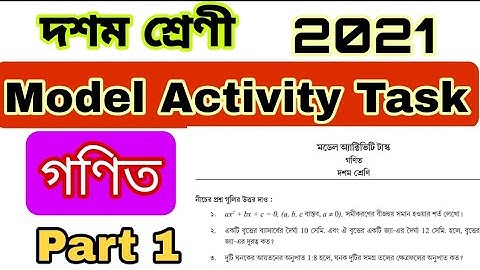 Model Activity Task class 10 math part 1 | class 10 mathematics model activity task part 1