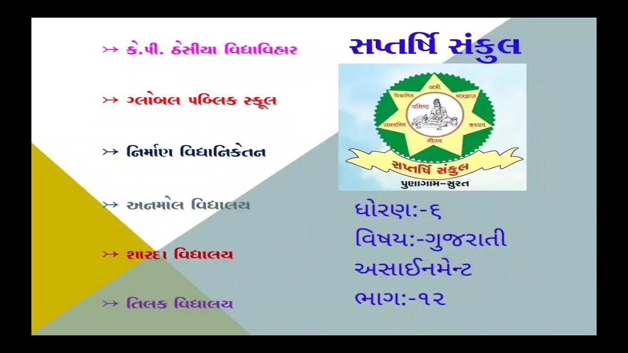 assignment gujarati meaning