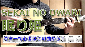眠り姫 Tab 眠り姫 Tab