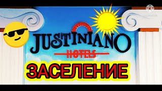 Обзор отеля. Justiniano Delux Resort 2021. ЗАСЕЛЕНИЕ. Турция. Анталия. Окурджалар