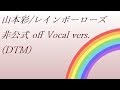 山本彩 Rainbow 01.レインボーローズ off Vocal vers (DTM)