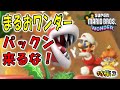 【マリオワンダー】パックン怖すぎ!?どたばた冒険 2P協力プレイ