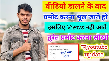 वीडियो डालने के बाद प्रोमोट करना भूल जाते हो इसलिए Views नहीं आते है प्रमोट करना सीखो फिर देखो Views