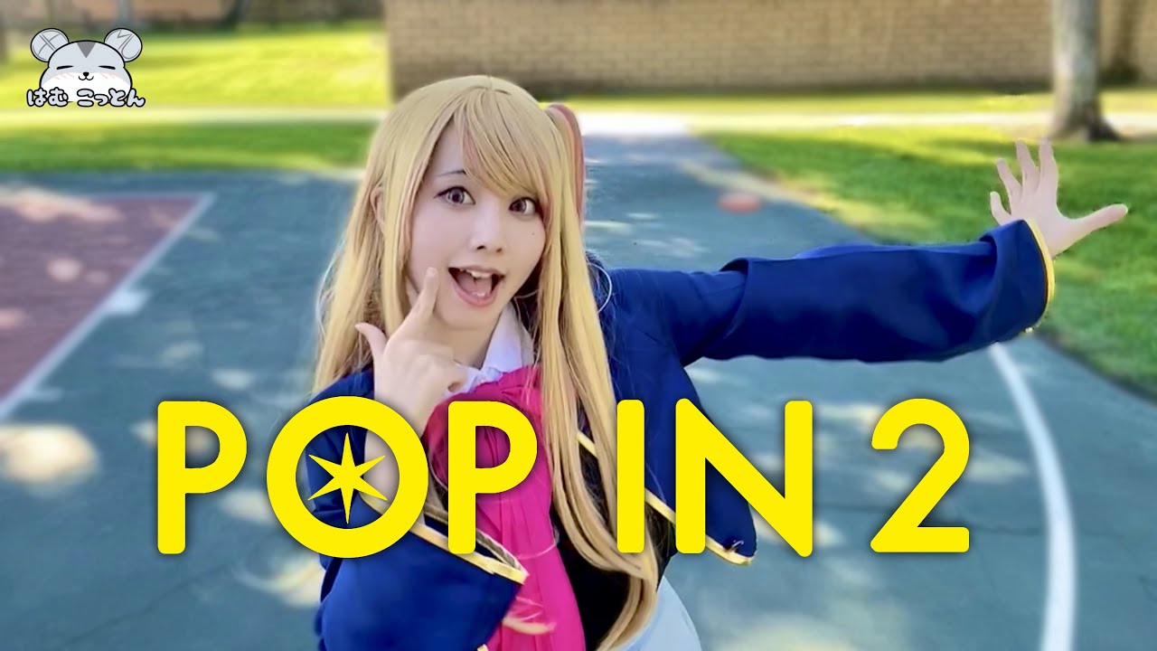 推しの子　星野ルビー　pop in 2 コスプレ 推しの子】B小町「POP IN 2」星野ルビーコスプレで踊ってみた
