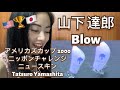 America's Cup アメリカズカップ 2000 ニッポンチャレンジ NuSkin ニュースキン - 山下 達郎 Tatsuro Yamashita Blow -fan reaction