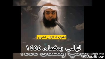 تلاوة نجدية -- للشيخ خالد الرياعي             سورة الفاتحة _الضحى
