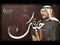 سرى حبك محمد المسباح mp3