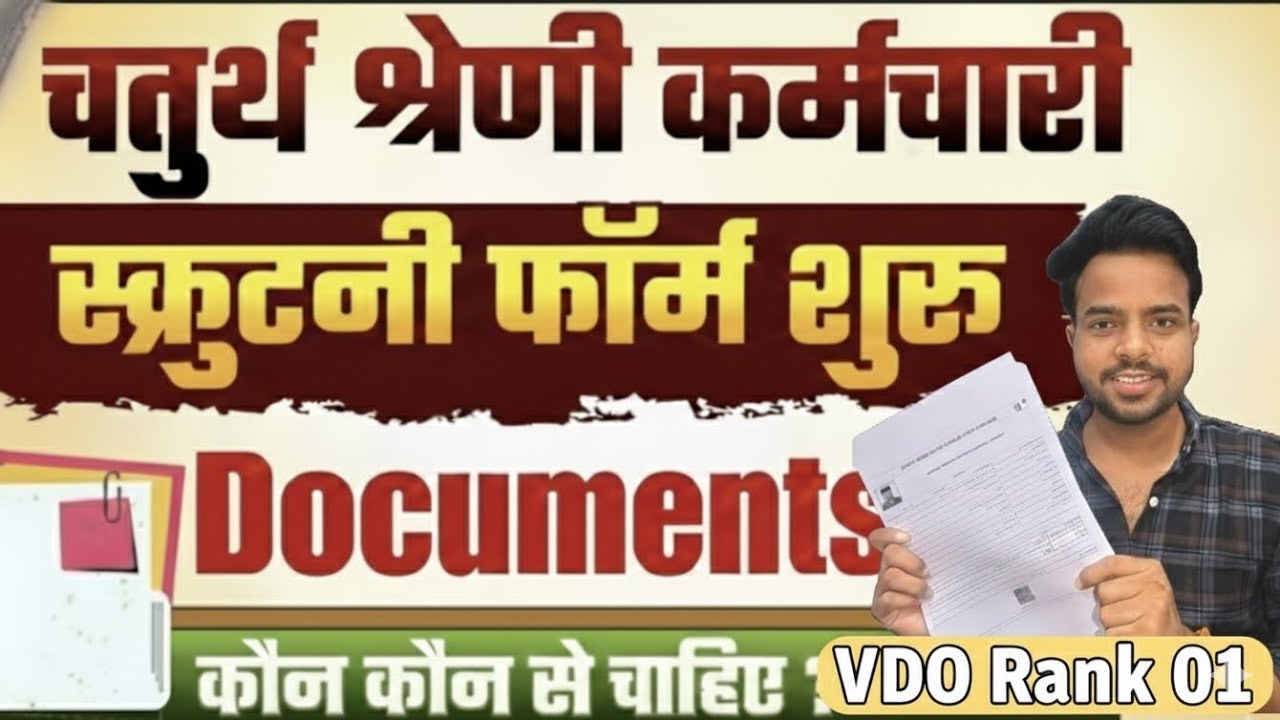 4th grade document verification | Scrutiny Form fill | VDO rank 1 डॉक्यूमेंट वेरिफिकेशन और स्क्रुटनी