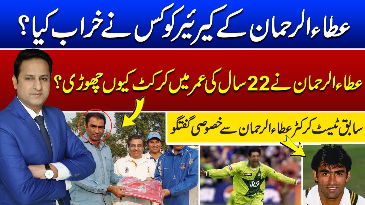 Who Ruined the Career of Ataur Rahman? Exclusive Interview | Play Field ...
