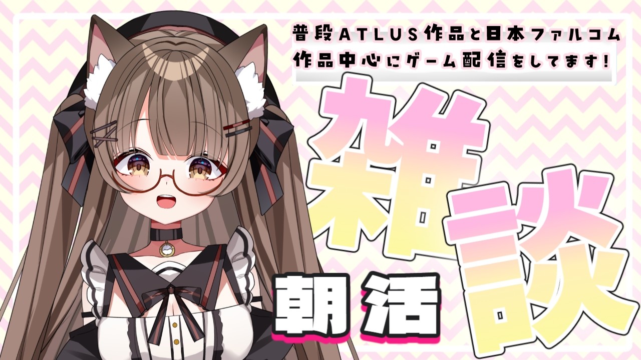 【 #朝枠 】初見さん常連さん歓迎!雑談1時間!☆˖°【 遊楽木たいむ】 #個人vtuber #縦型配信 #shorts