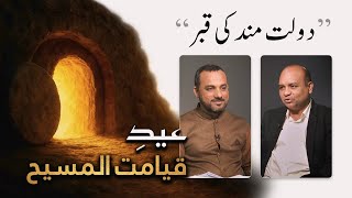 دولت مند کی قبر Daulat mand ki qabar DOR - Easter 2026