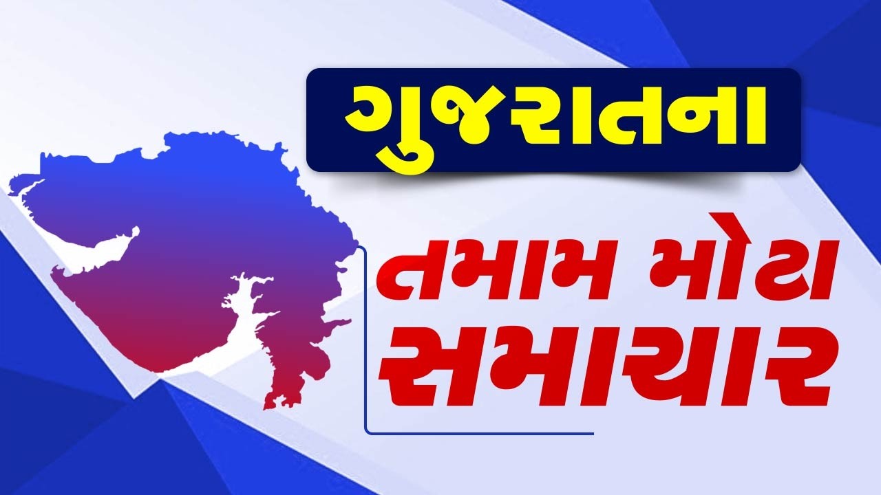 🔴LIVE: ગુજરાતનાં તમામ મોટા સમાચાર| Gujarat Weather | Gujarat winter | winter | Tv9Gujarati