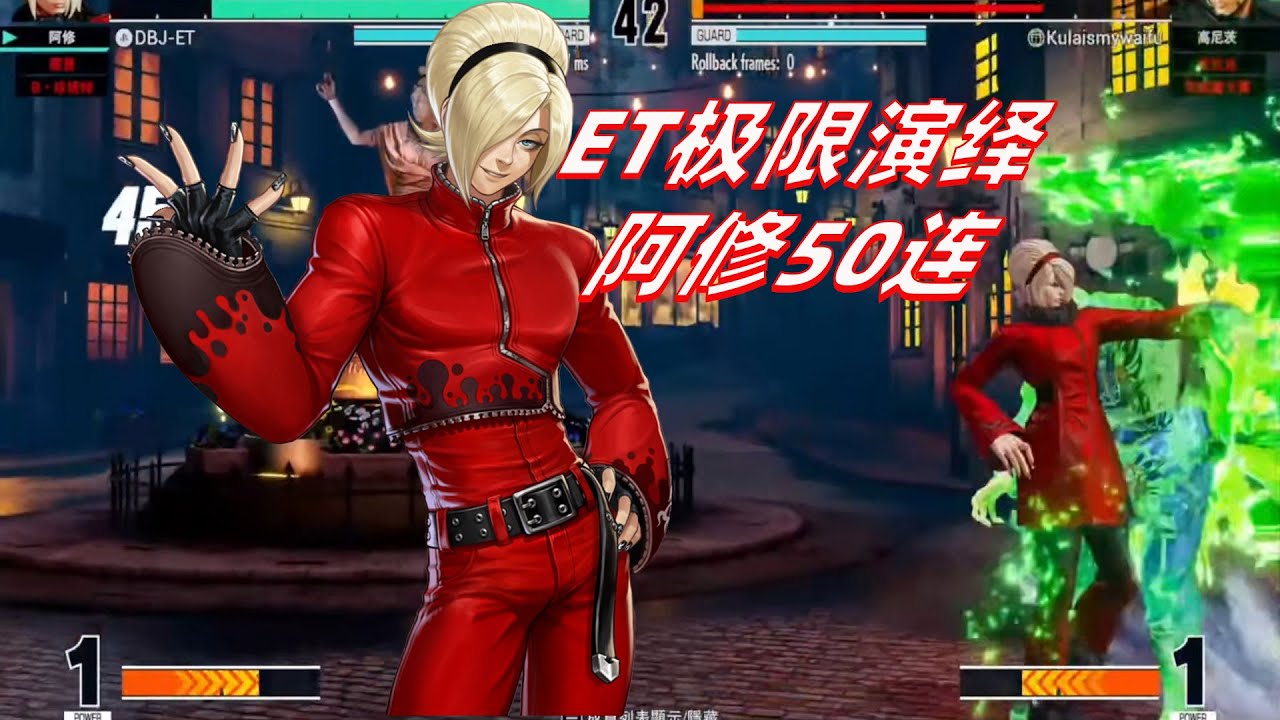 拳皇15：大表哥把阿修开发到极致，高难度50连看的眼花缭乱