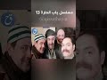 مسلسل باب الحارة 13 القصة والابطال مسلسل باب الحارة 13 القصة والابطال