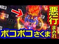 【桃鉄】さくまにボコられたので悪行まみれにしてみた＆検証デストロイに省エネ仕掛けてみたら・・・#201